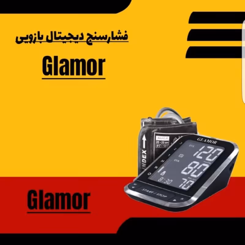 فشارسنج بازویی دیجیتال گلامور مدل perestige Glamor