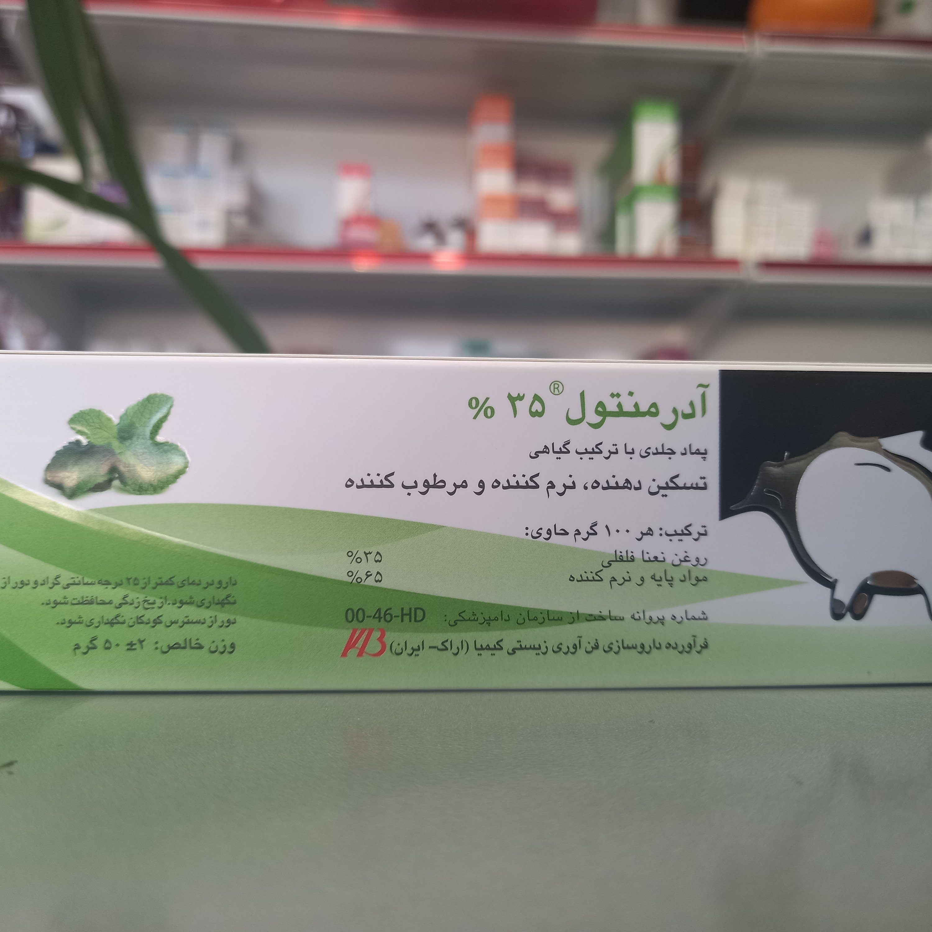 پماد جلدی آدرمینت با ترکیب گیاهی آدرمنتول 35 درصد