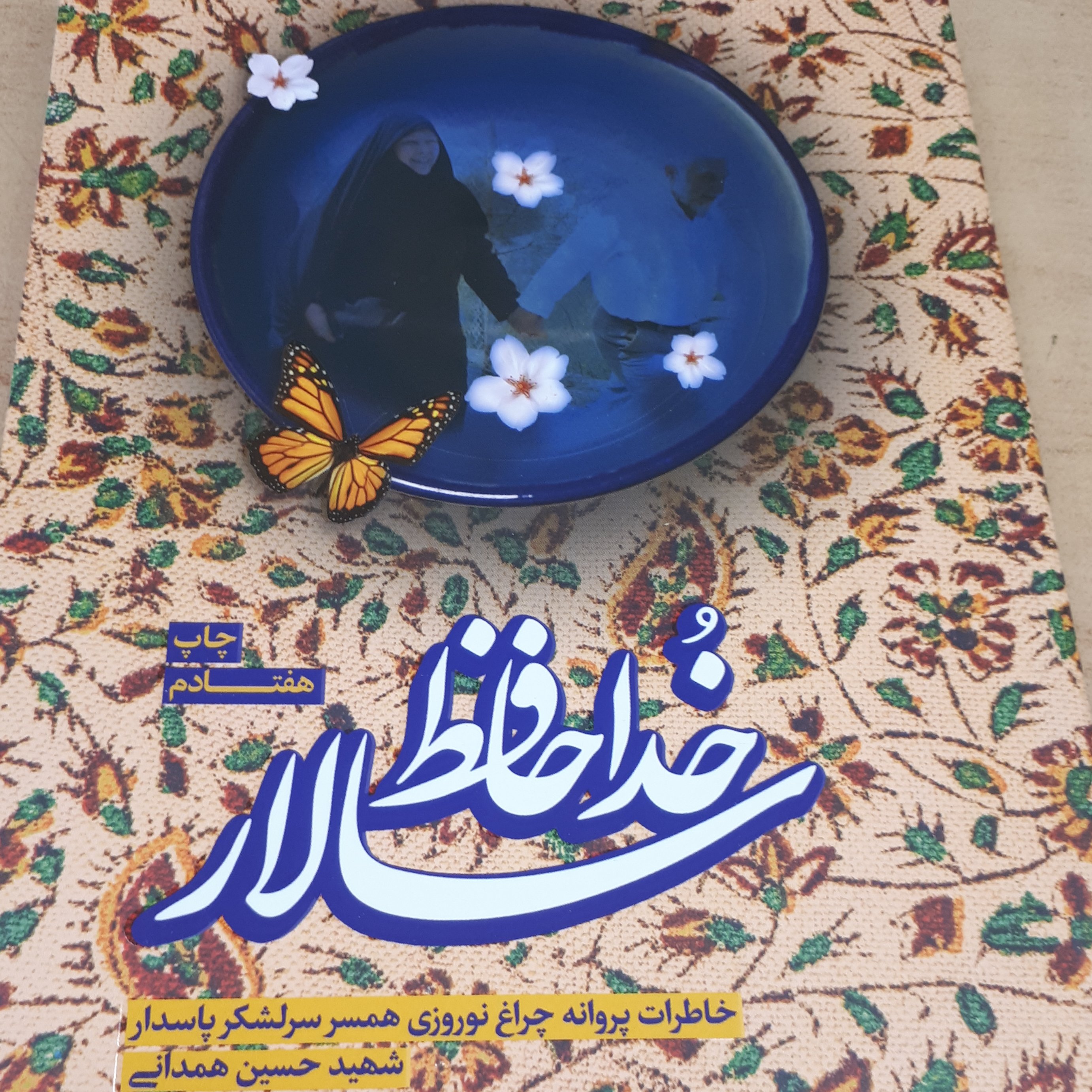 کتاب خداحافظ سالار