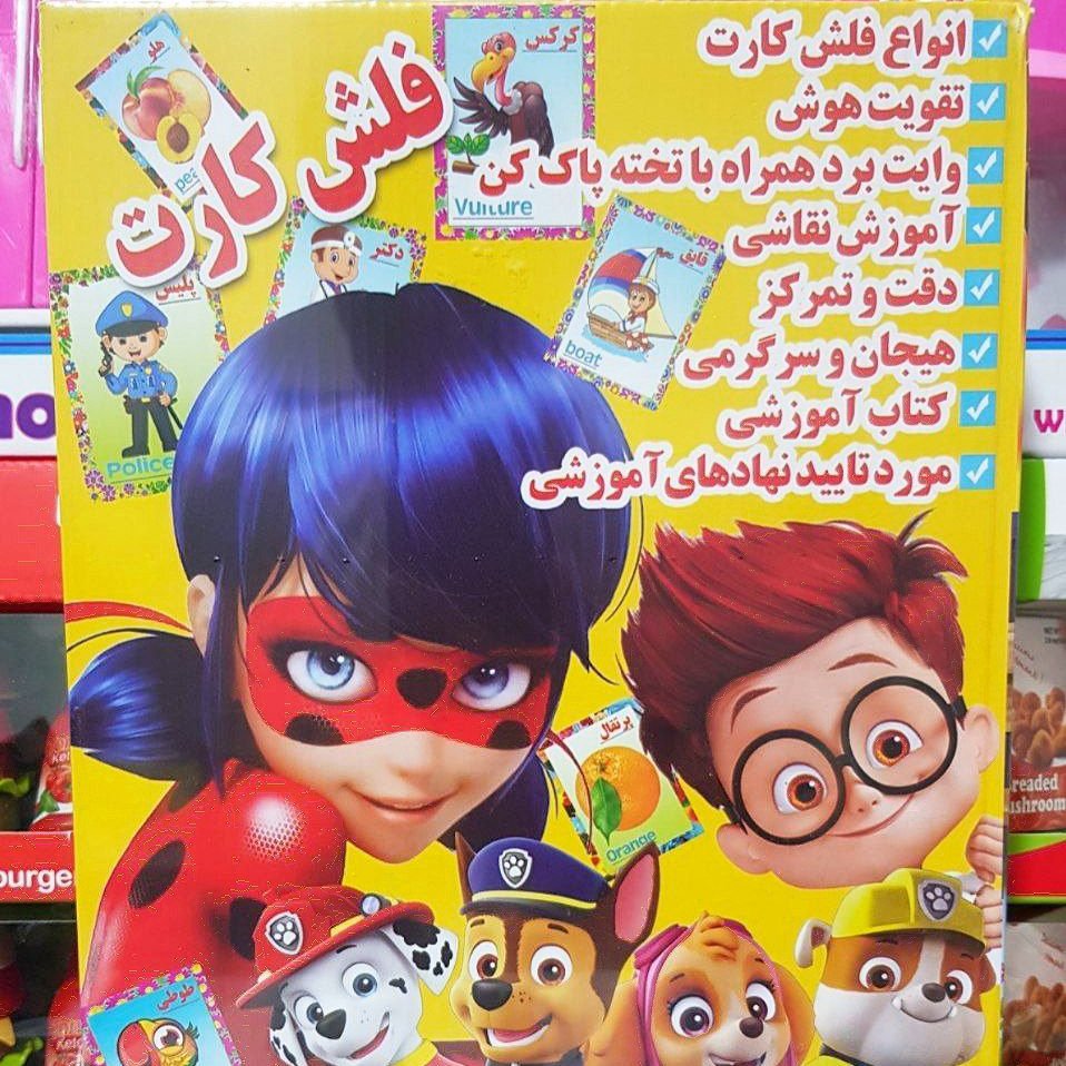 اسباب بازی آموزش نقاشی و فلش کارت