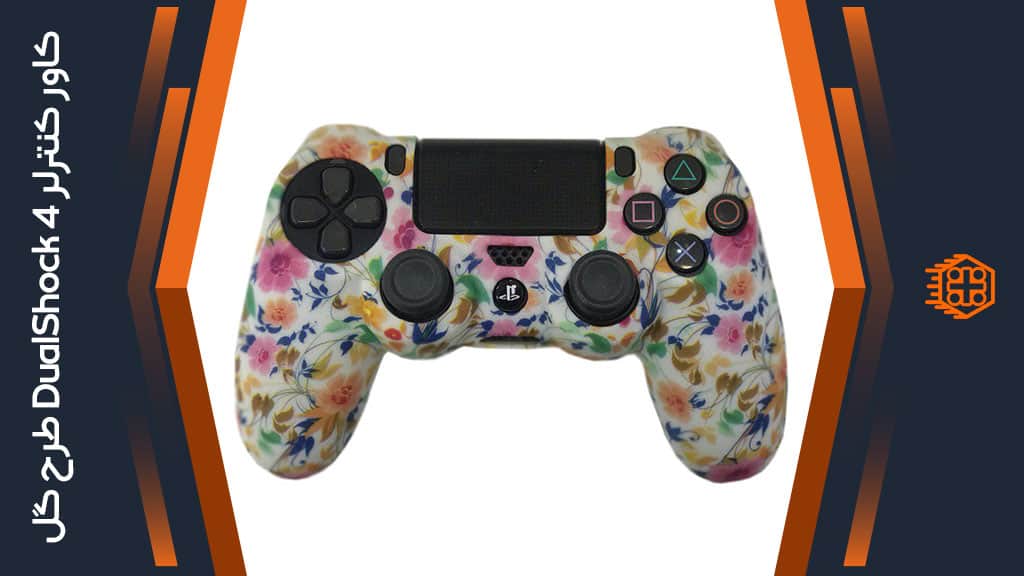 کاور کنترلر DualShock 4 – طرح گل رنگی