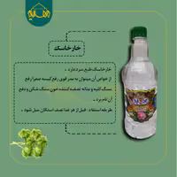 عرق خارخاسک ممتاز مهدیه 