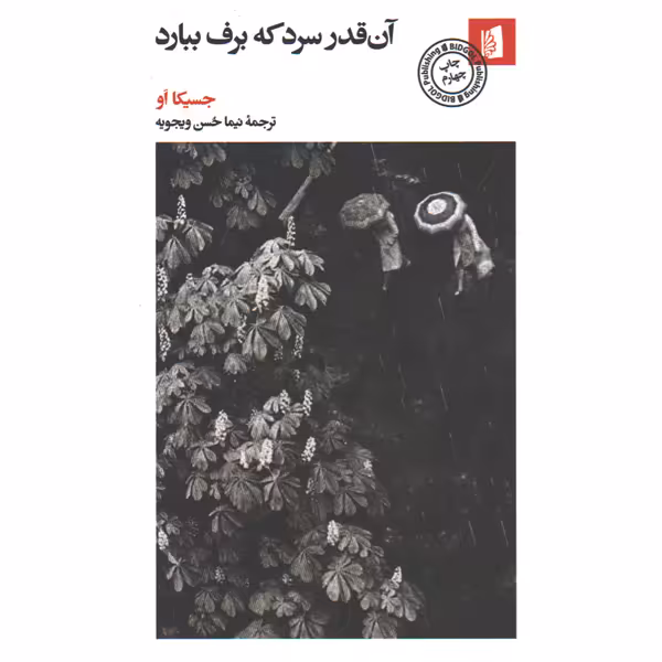 کتاب آن قدر سرد که برف ببارد اثر جسیکا او