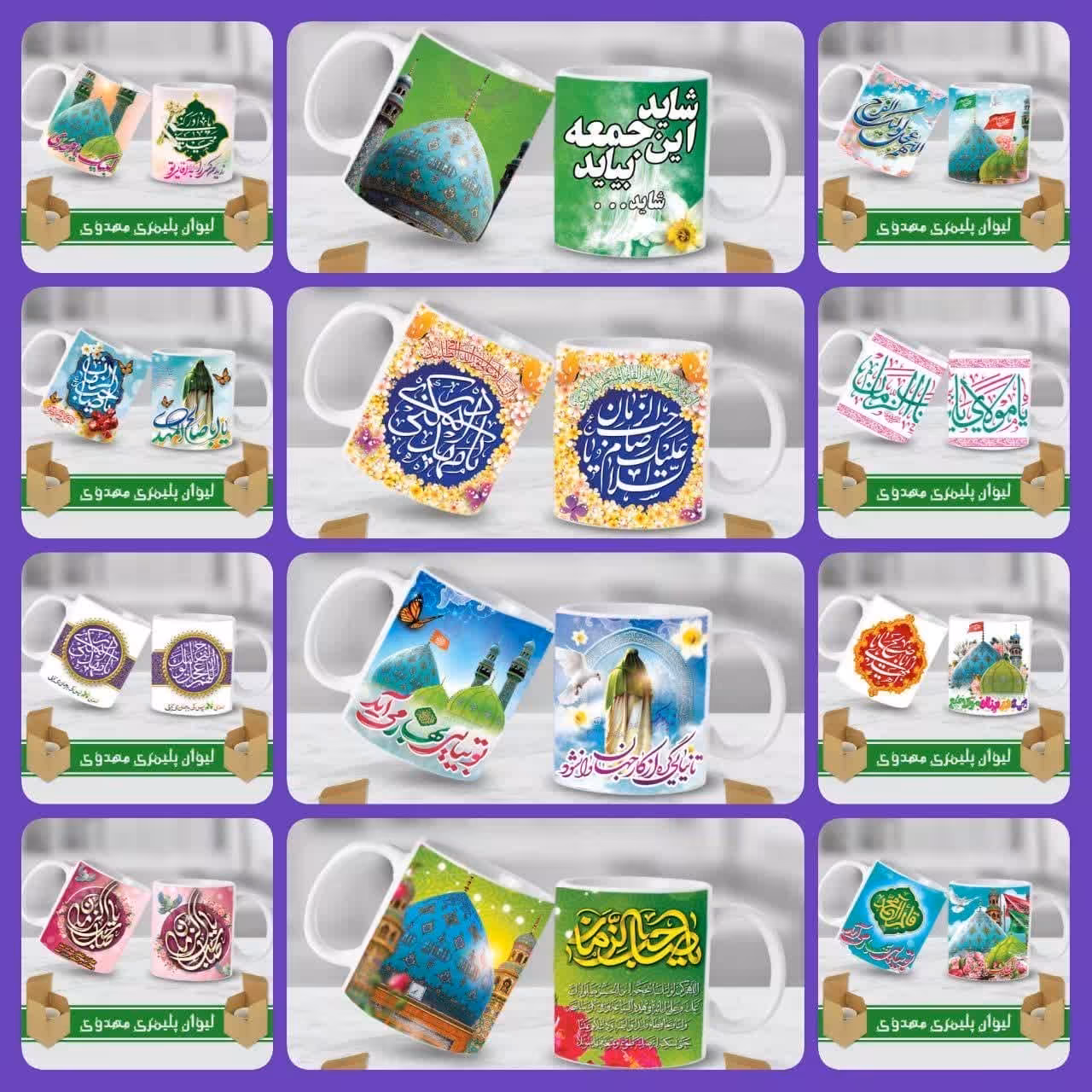 ماگ لیوان پلاستیکی طرح امام زمان