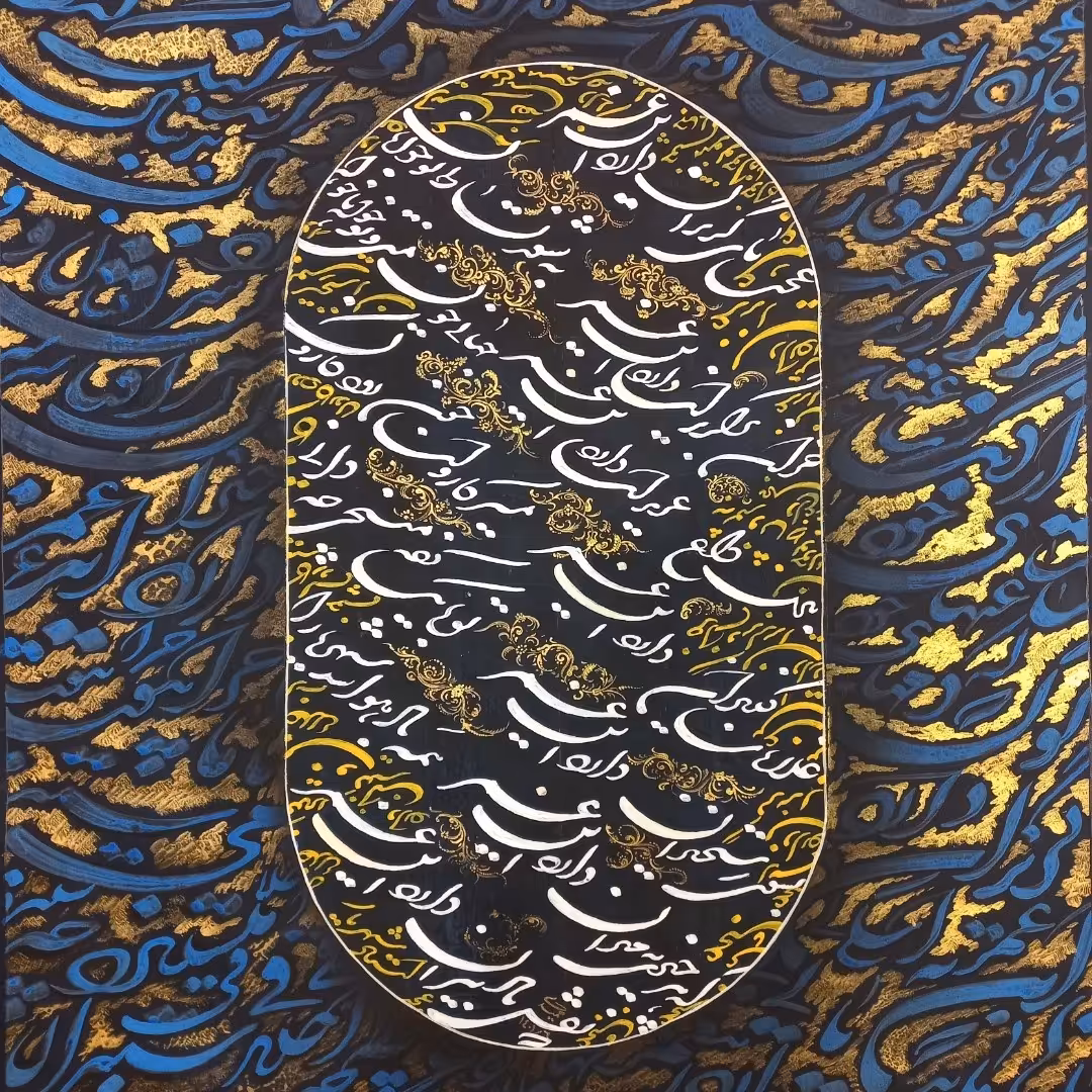 تابلو خوشنویسی خط نقاشی شعر شهریار (بوم) ابعاد 100 در 70