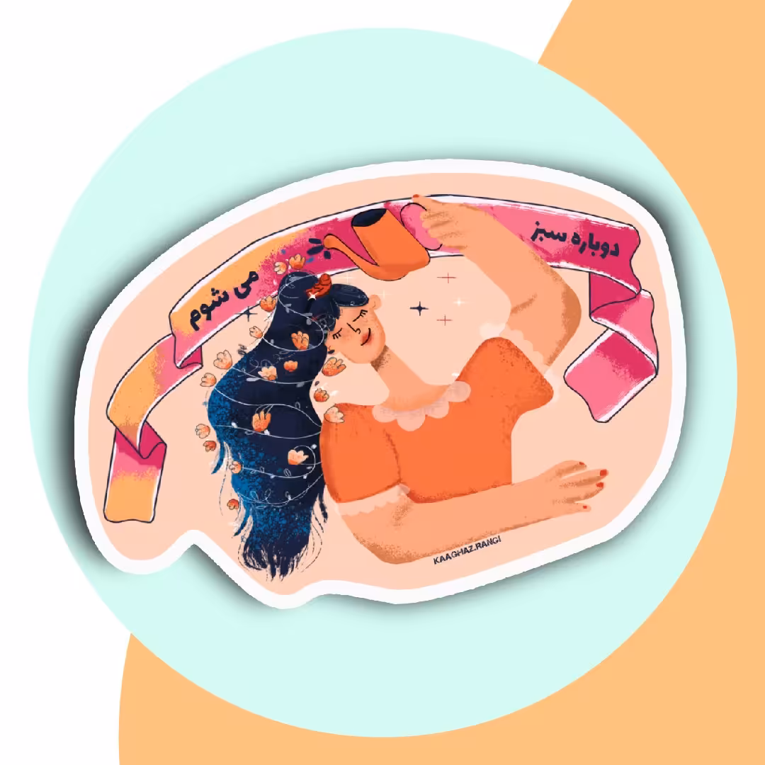 استیکر  برچسب لپ تاب دوباره سبز می شوم