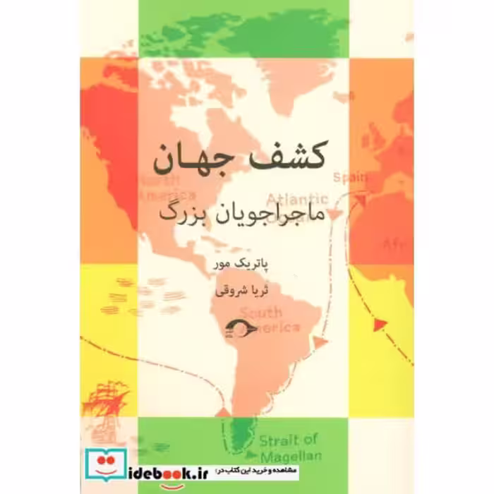کتاب کشف جهان