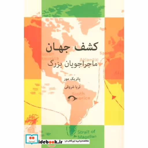 کتاب کشف جهان