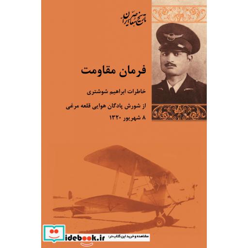 کتاب فرمان مقاومت