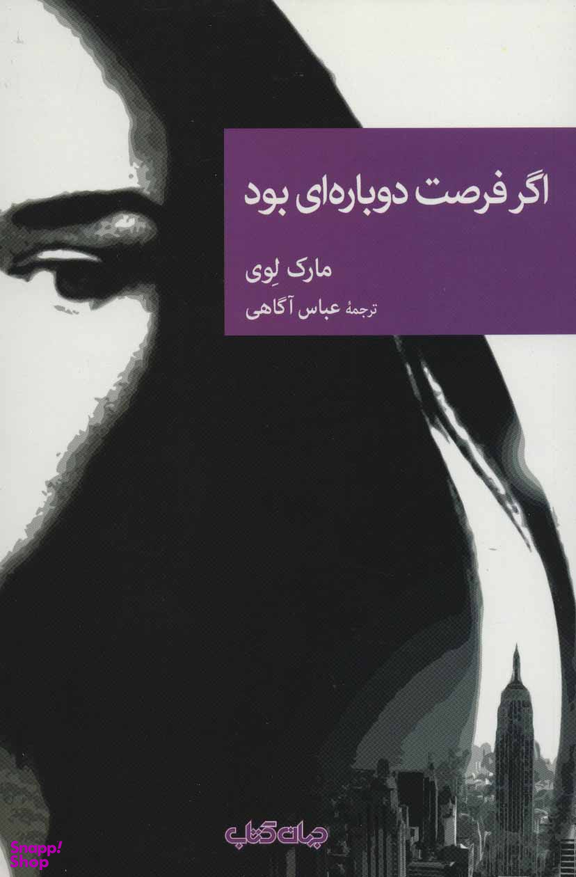 اگر فرصت دوبارهای بود