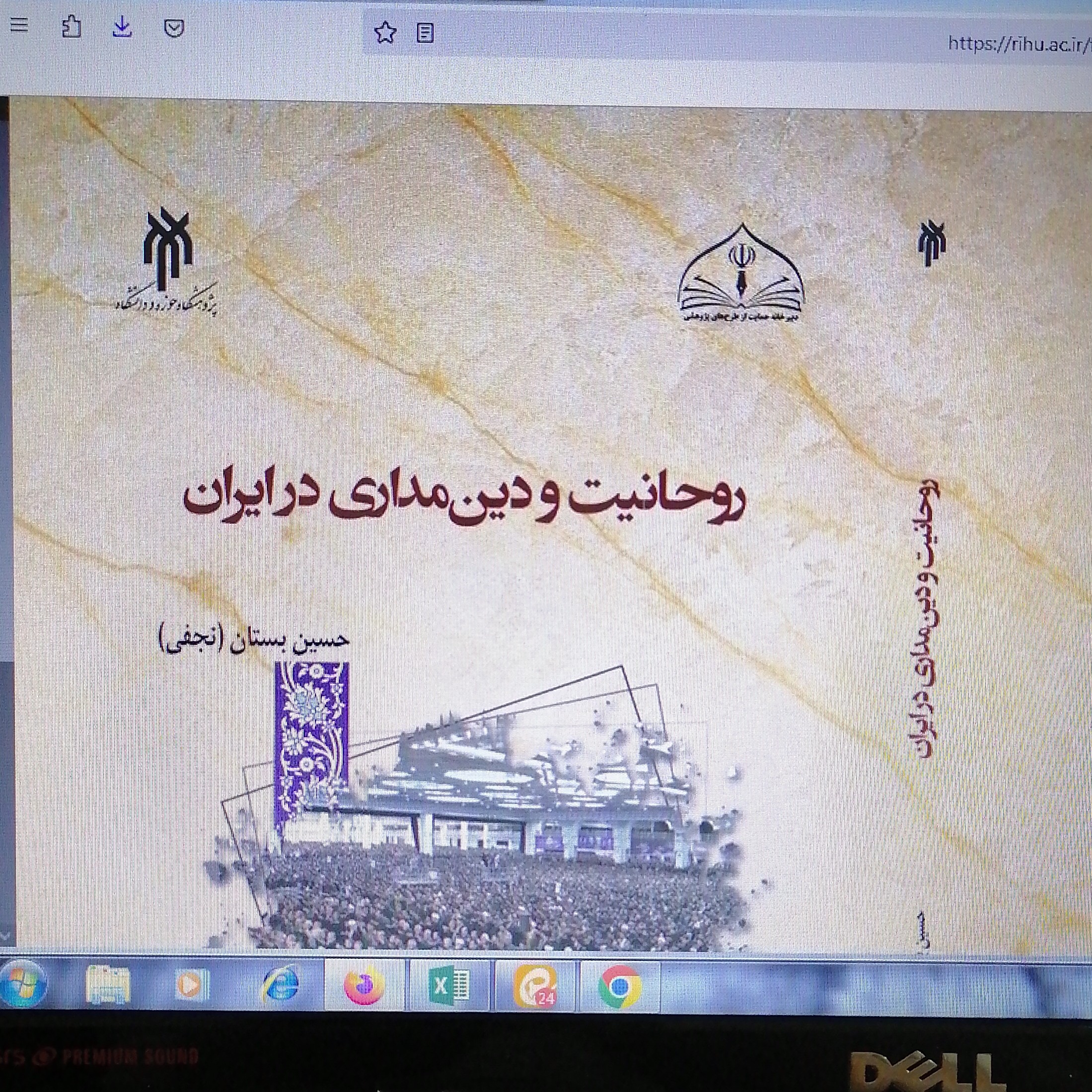 کتاب و دین مداری در ایران نوشته حسین بستان نشرپژوهشگاه حوزه و دانشگاه