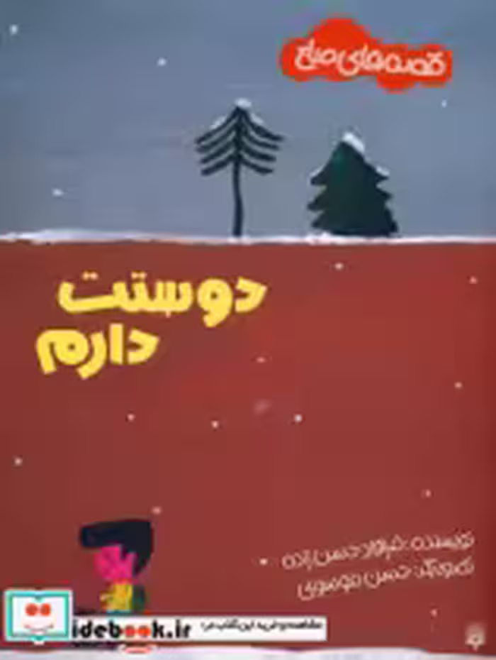 قیمت و خرید کتاب دوستت دارم نشر پیدایش | ایده بوک