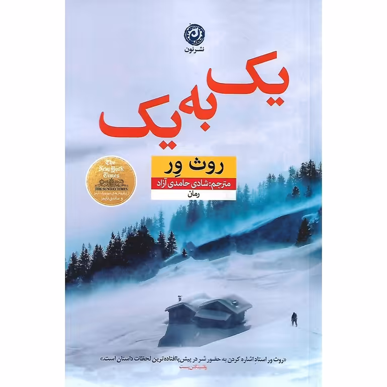 یک به یک