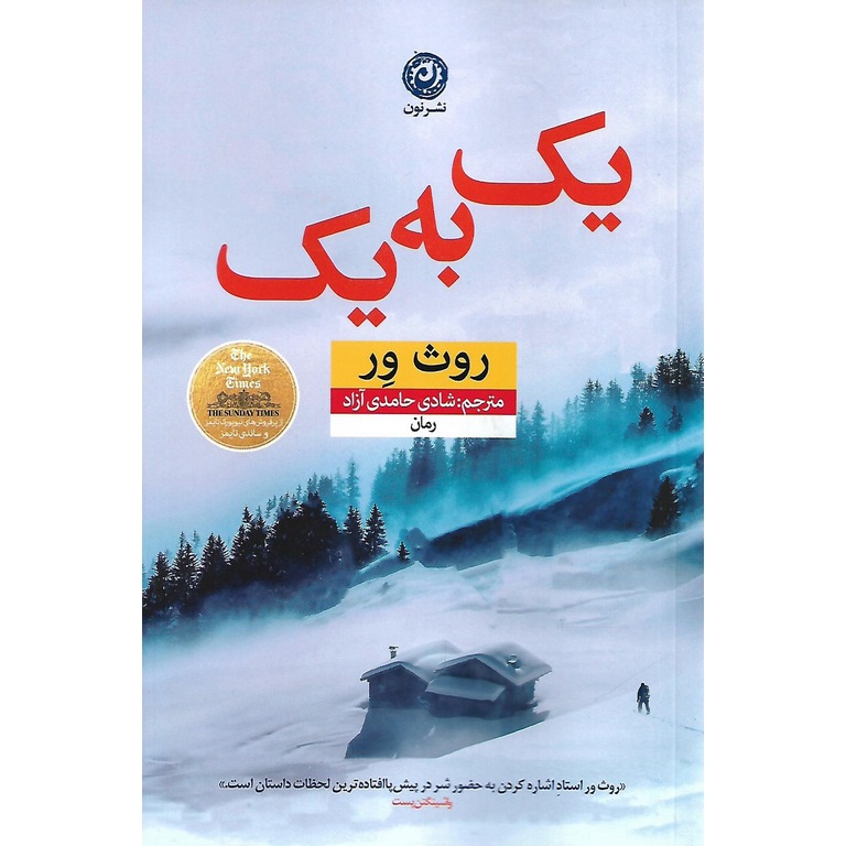 یک به یک