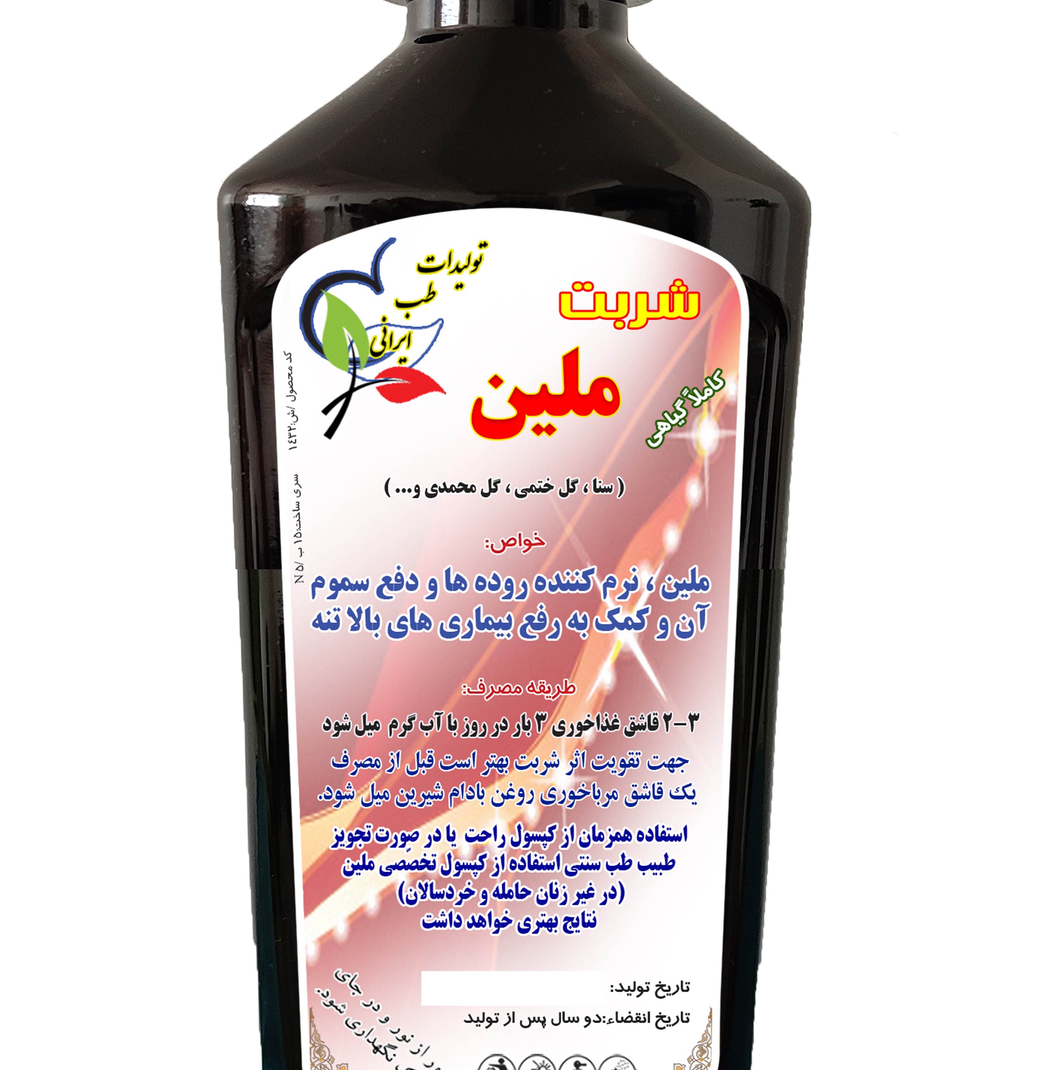 شربت گیاهی ملین(رفع یبوست)