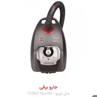 جارو برقی 2500 وات  پارس خزر توربو 