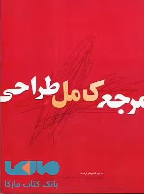 مرجع کامل طراحی بیهق کتاب