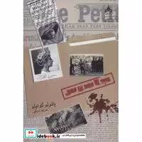 کتاب جاسوس (شمیز،رقعی،یوپا) اثر پائولو کوئیلو