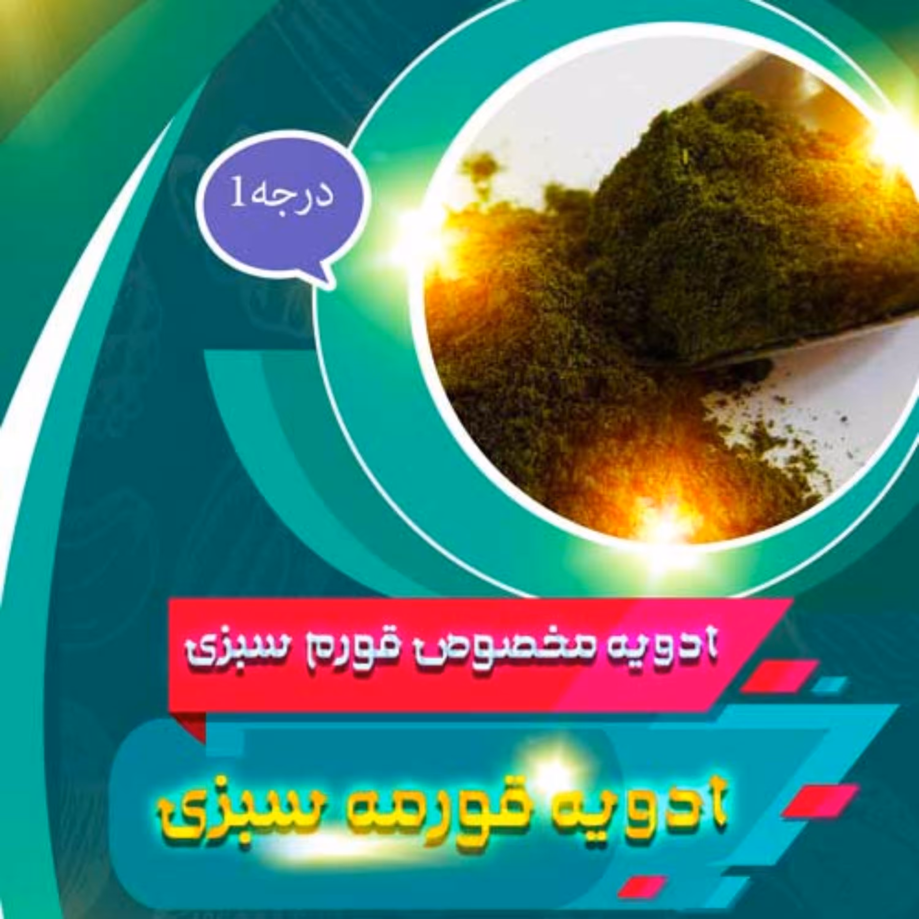 ادویه قرمه سبزی