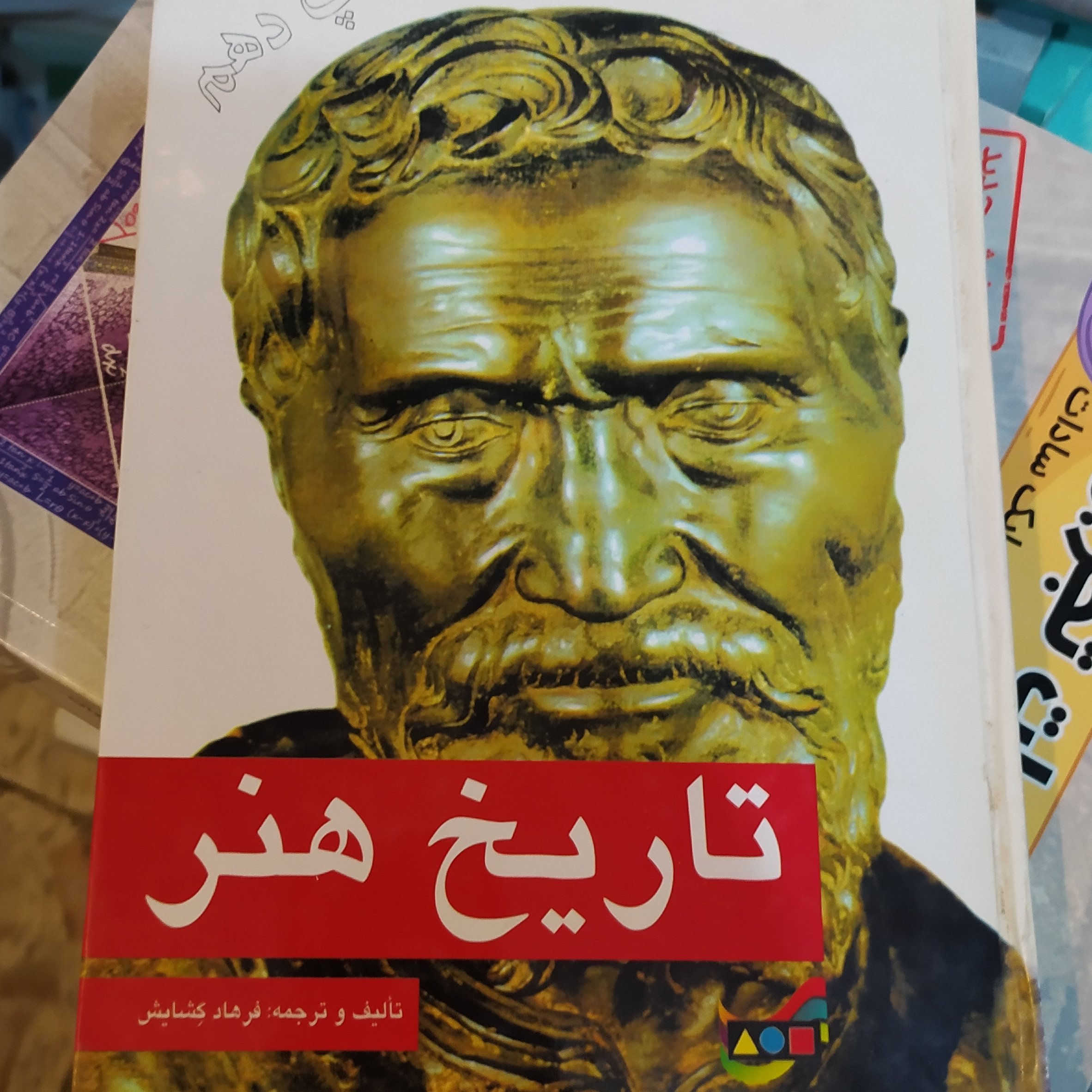تاریخ هنر ایران و جهان فرهاد گشایش گالینگور