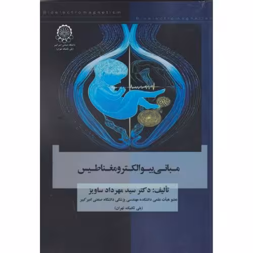 کتاب مبانی بیوالکترومغناطیس
