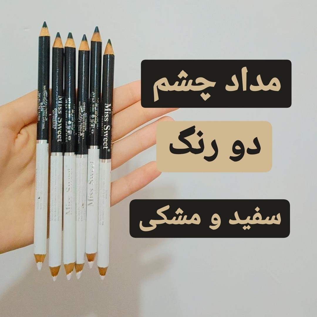 مداد چشم دورنگ