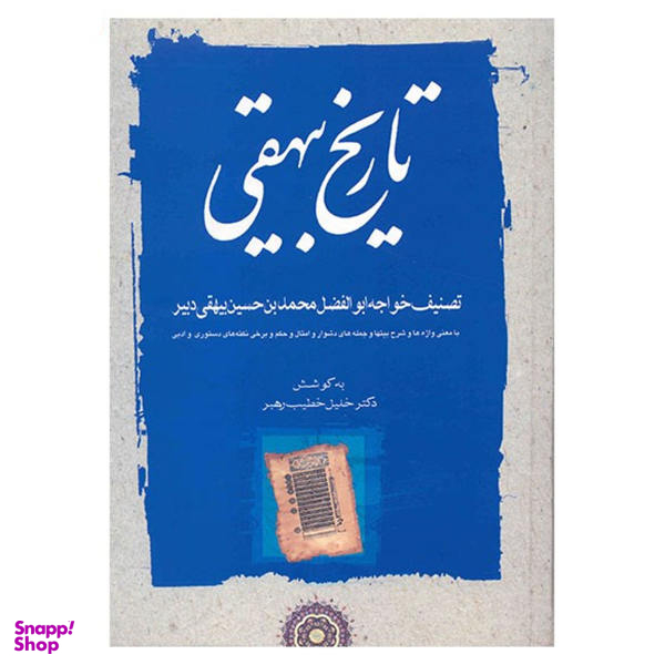 کتاب تاریخ بیهقی