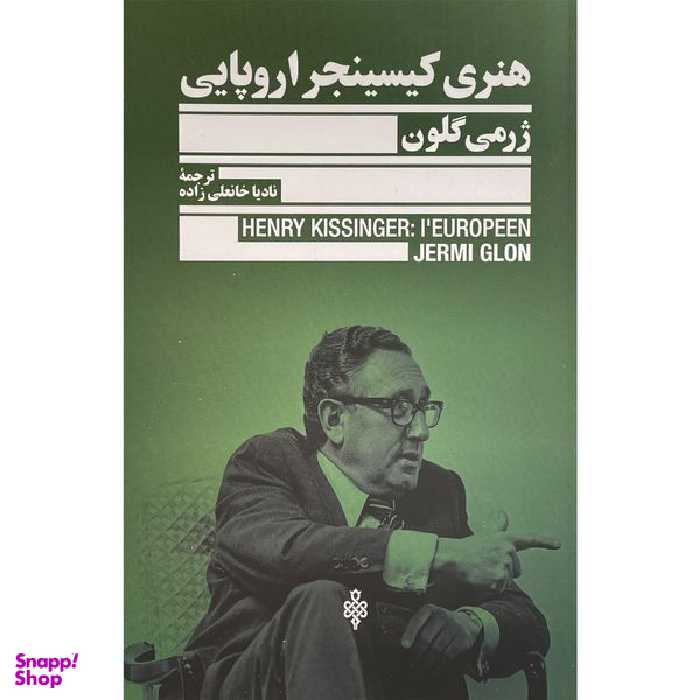 کتاب هنری كيسينجر اروپايی اثر ژرمی گلون انتشارات جمهوری