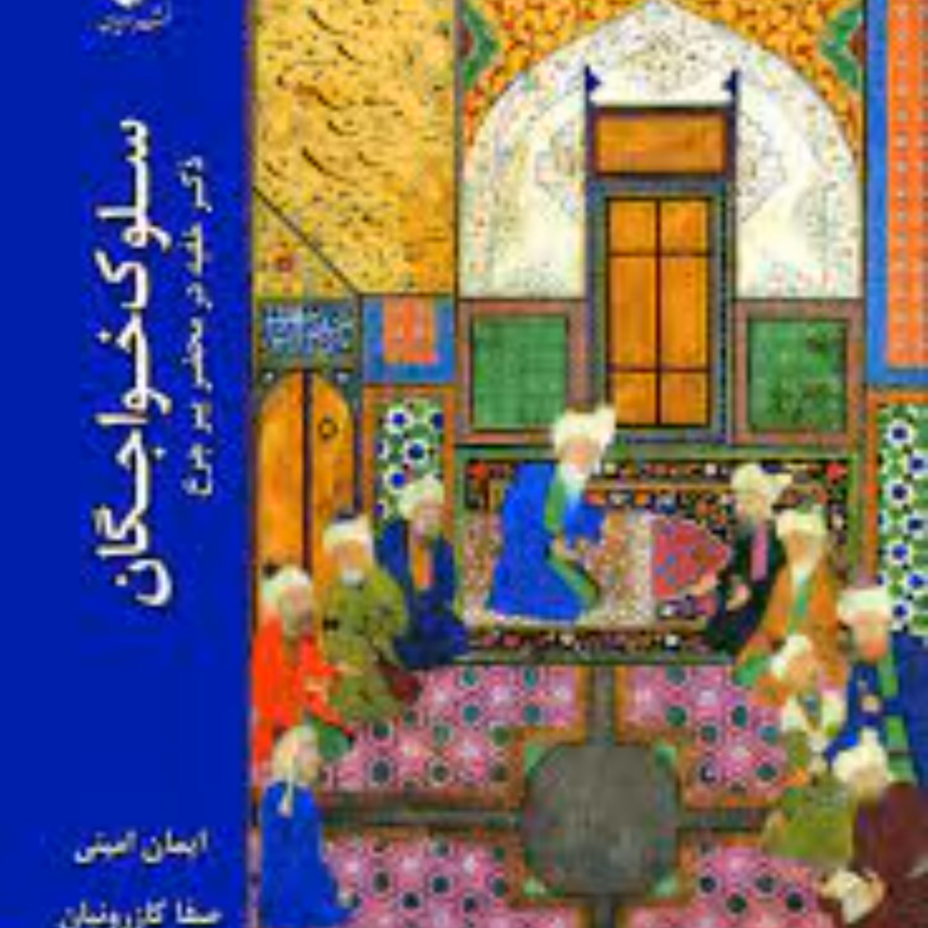 سلوک خواجگان  ذکر خفیه در محضر پیر چرخ