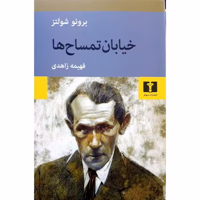 خیابان تمساح ها
