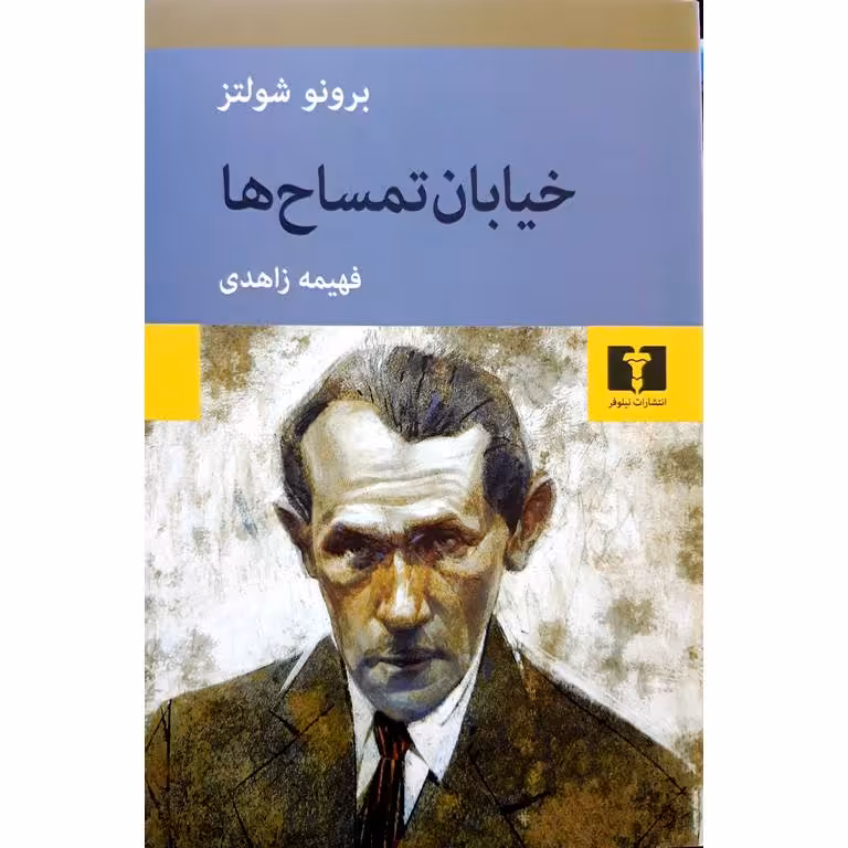 خیابان تمساح ها