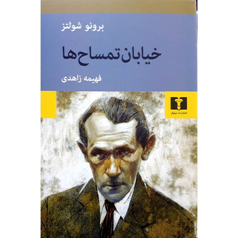 خیابان تمساح ها