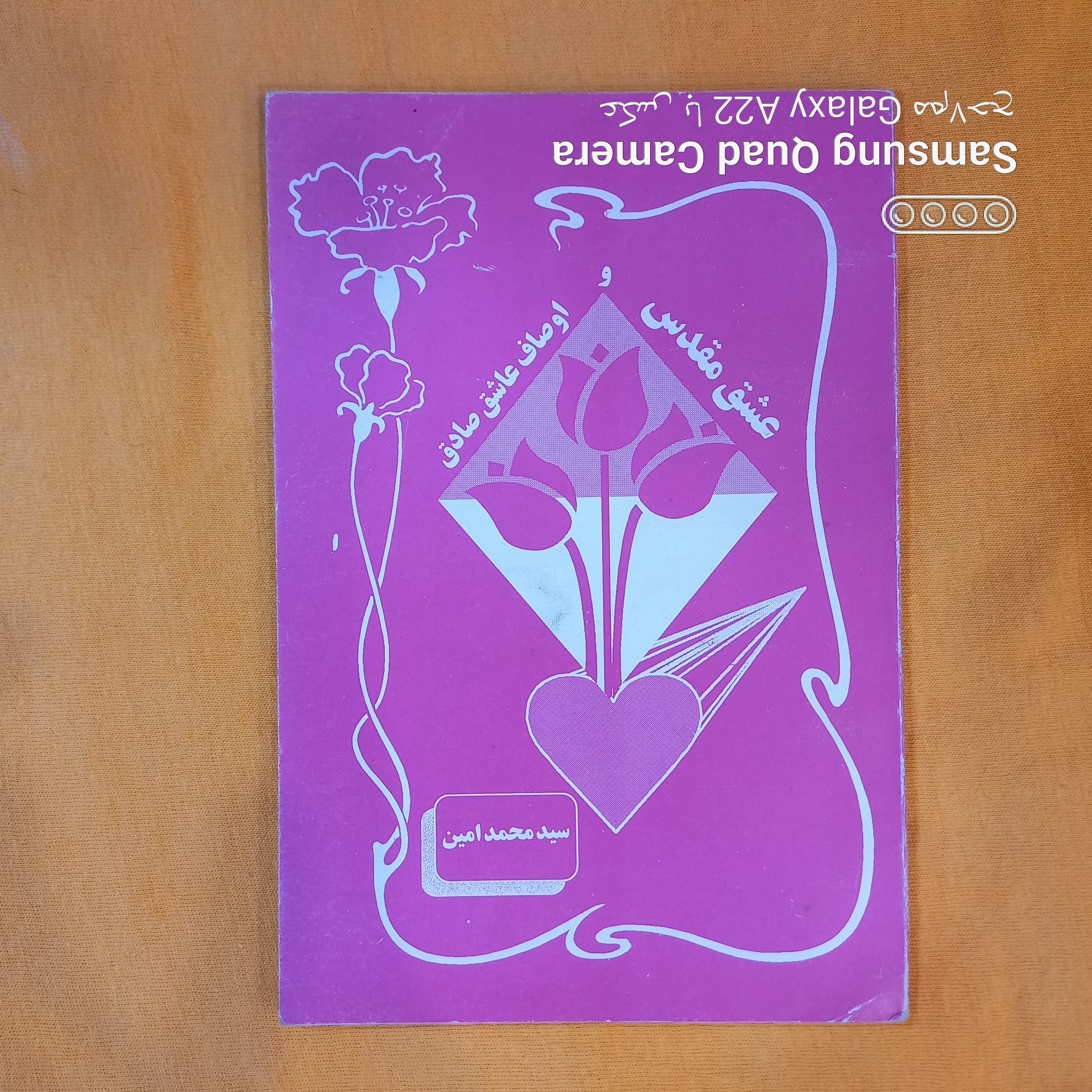 عشق مقدس و اوصاف عاشق صادق