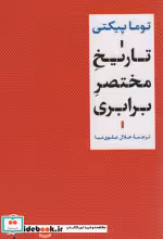 قیمت و خرید کتاب تاریخ مختصر برابری شمیز،رقعی،نی | ایده بوک