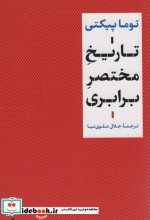 قیمت و خرید کتاب تاریخ مختصر برابری شمیز،رقعی،نی | ایده بوک