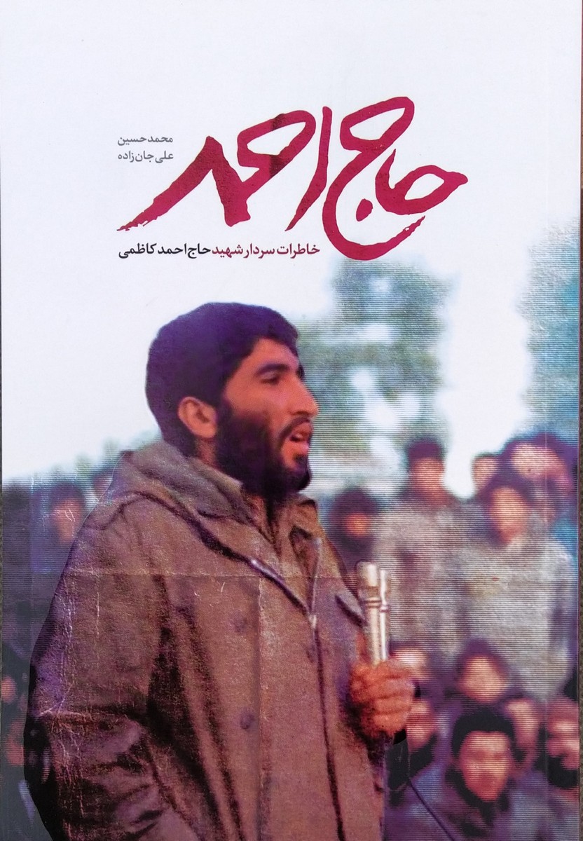 کتاب حاج احمد