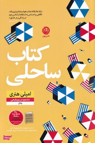 کتاب ساحلی