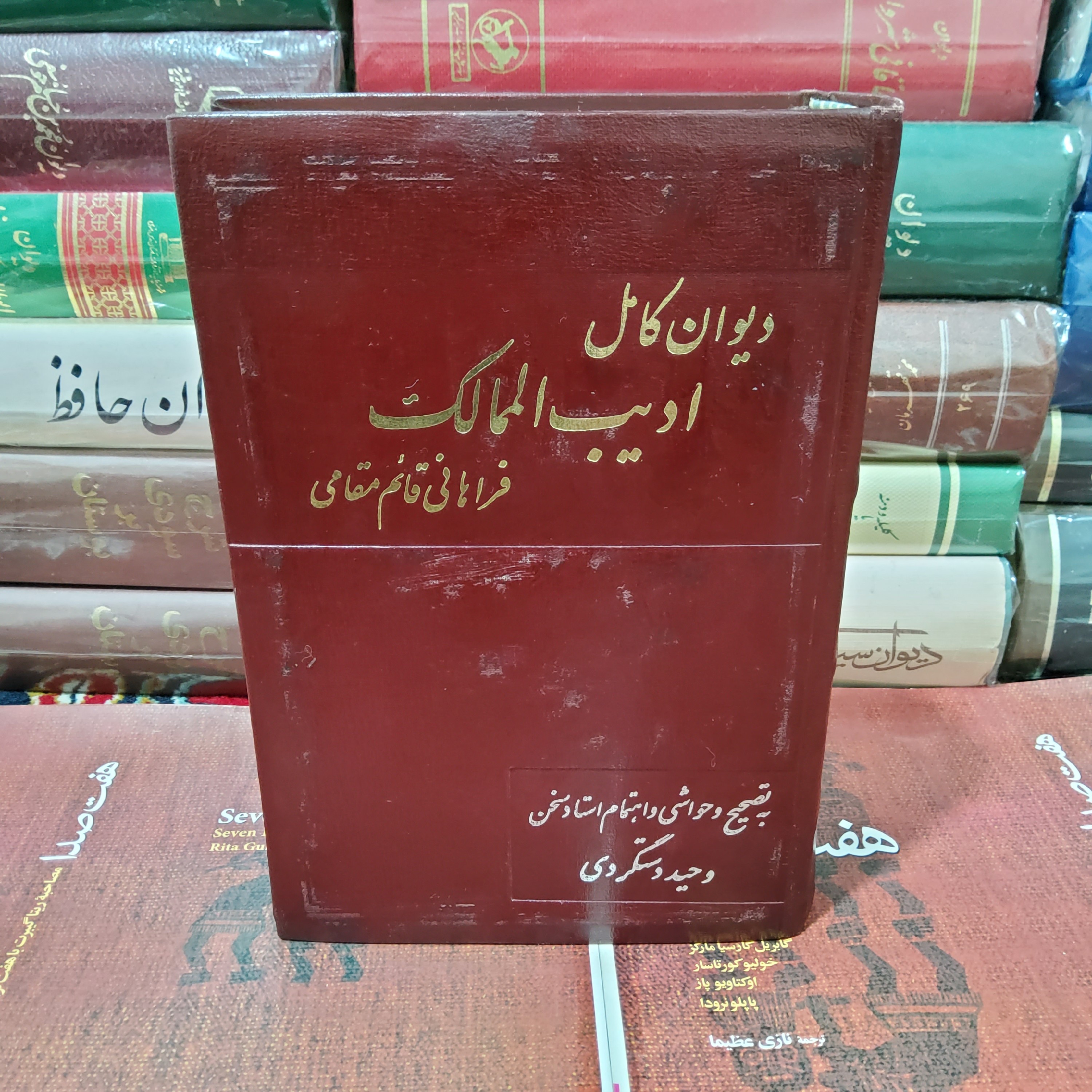 دیوان کامل ادیب الممالک فراهانی قائم مقامی 