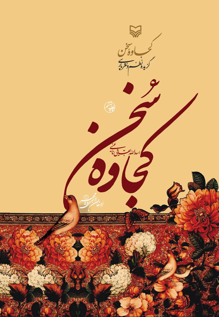 کتاب کجاوه سخن