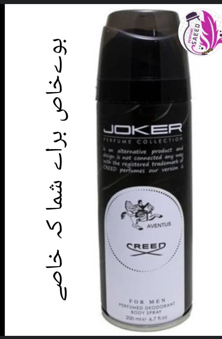 اسپری بدن کرید اونتوس(جوکر)200میلی