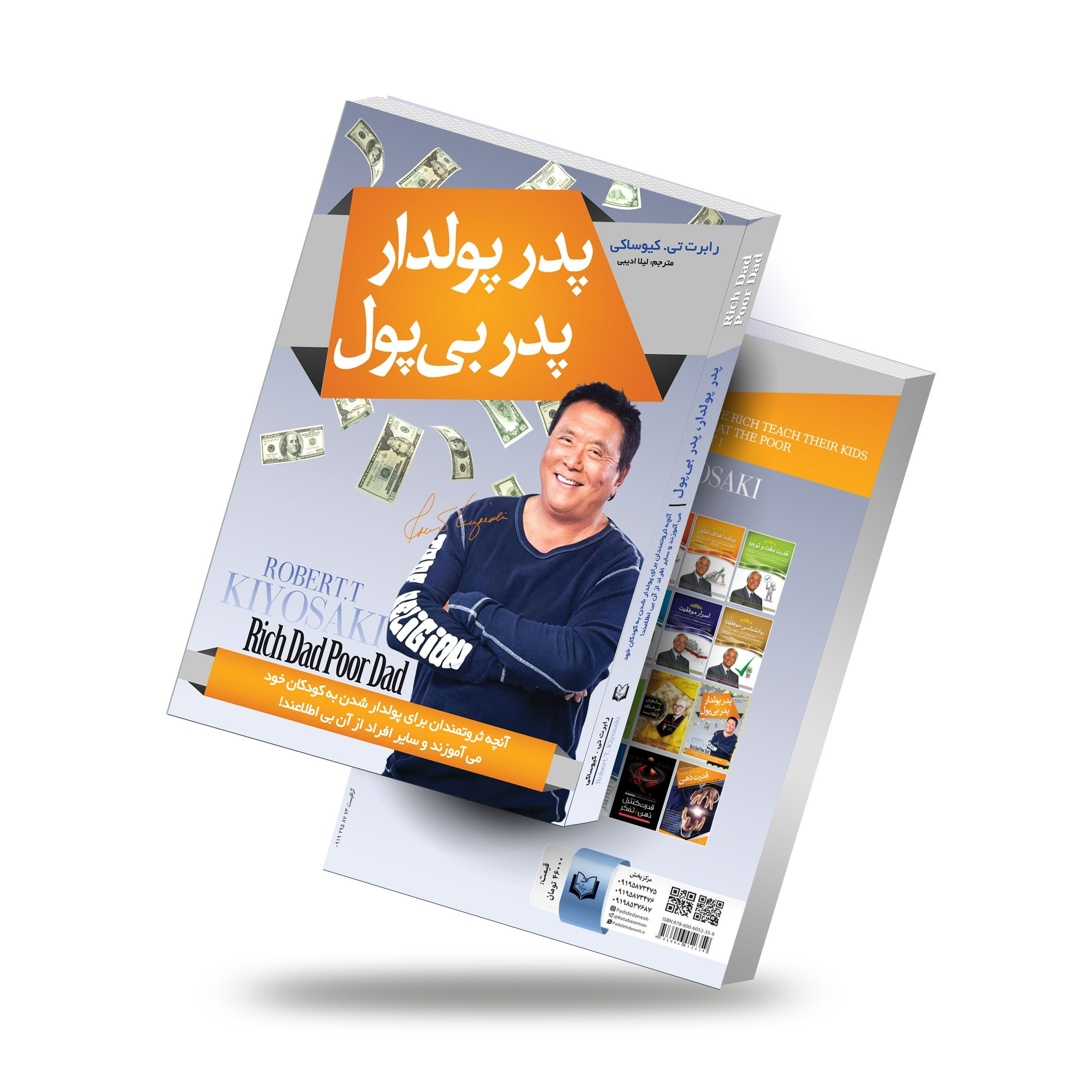 کتاب پدر پولدار پدر بی پول اثر رابرت کیوساکی