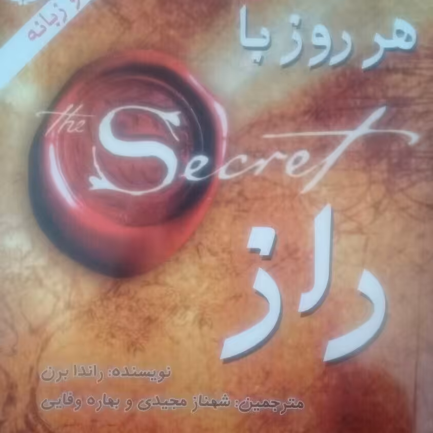 کتاب هر روز با راز
