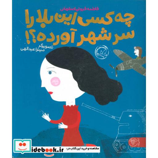 کتاب چه کسی این بلا را سر شهر آورده؟