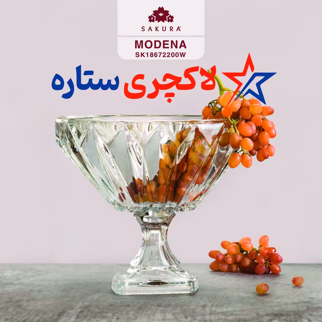 کاسه پایه دار آجیل خوری کریستال ساکورا مدل مودنا ( هگزا )