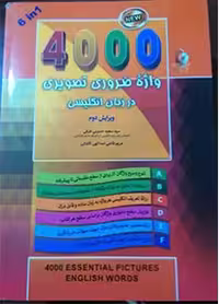 4000 واژه ضروری در زبان انگلیسی