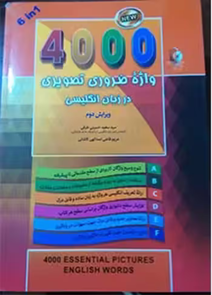4000 واژه ضروری در زبان انگلیسی