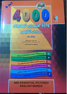 4000 واژه ضروری در زبان انگلیسی