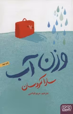 وزن آب