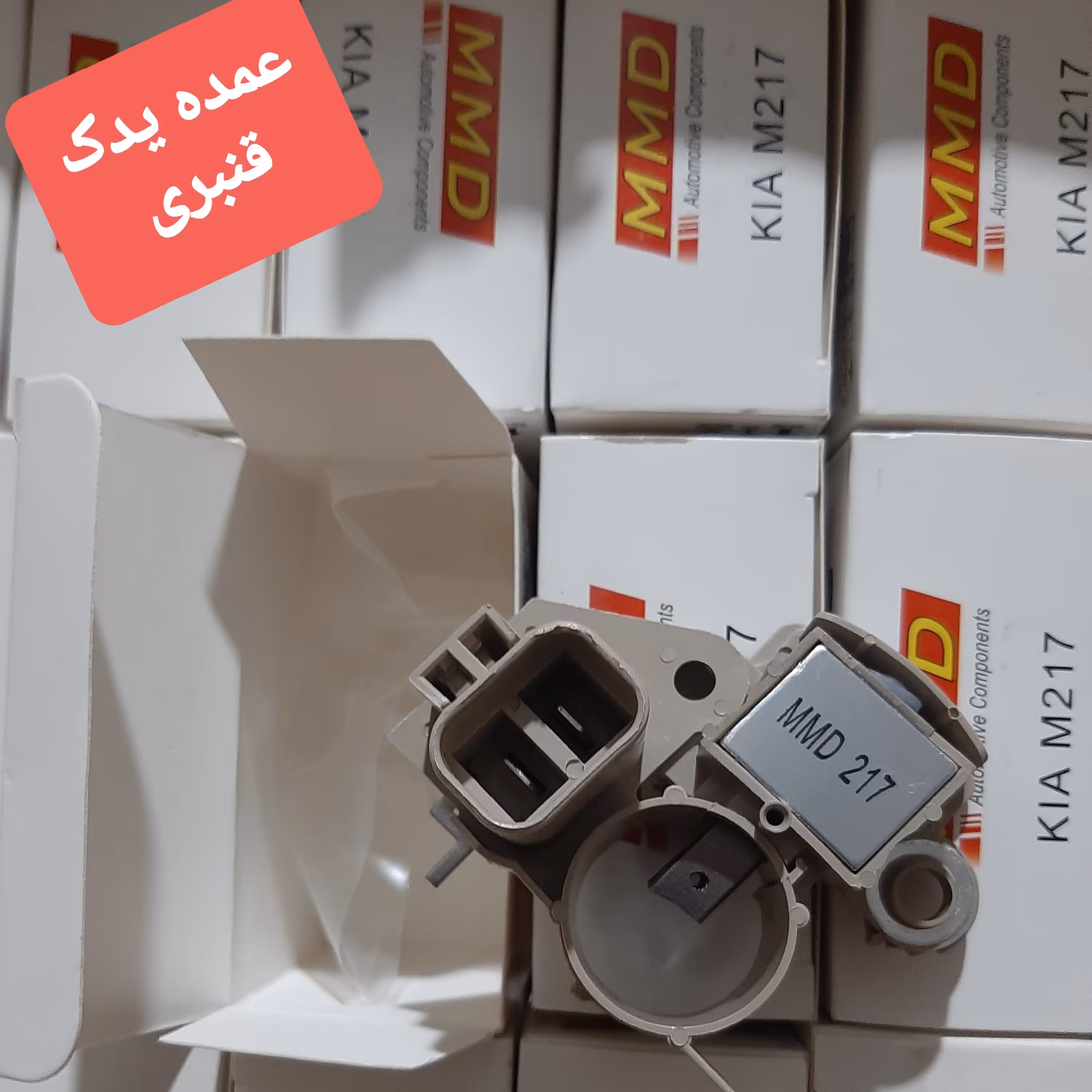 آفتامات دینام پراید انژکتور  ( قیمت درج شده برای 5 عدد میباشد - قیمت عددی 255 تومان )