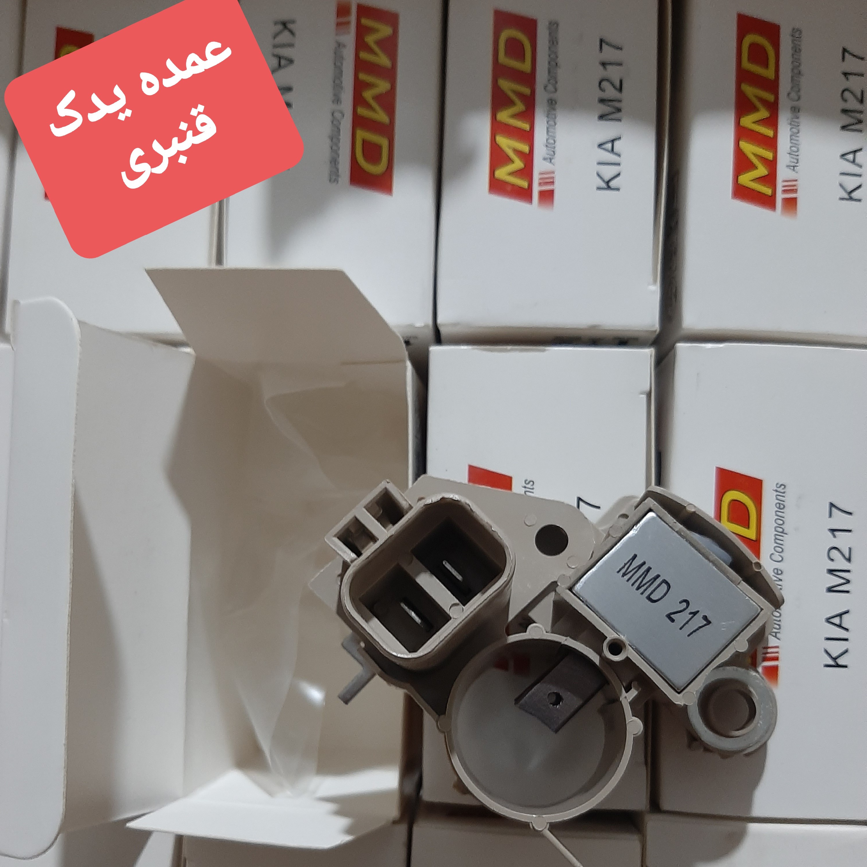 آفتامات دینام پراید انژکتور ( قیمت درج شده برای 5 عدد میباشد - قیمت عددی 255 تومان )